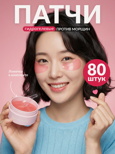 Изображение товара Патчи для глаз от отеков и морщин, темных кругов FOR YOU гидрогелевые с коллагеном 80 штук