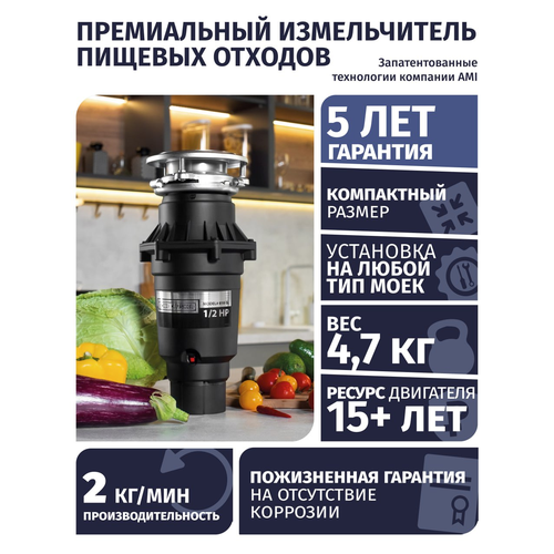 Бытовой измельчитель Bone Crusher BC 810 Slim Line 490 Вт, черный матовый