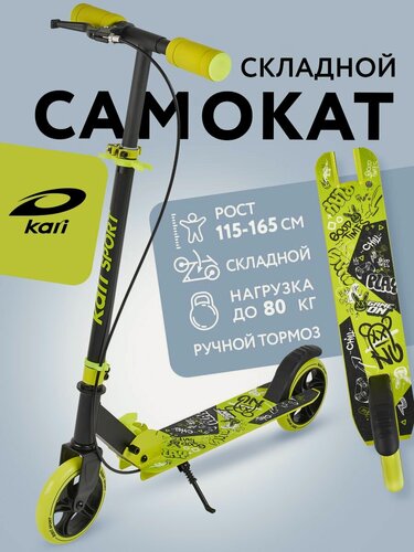 Изображение товара Самокат двухколесный kari городской, складной с ручным тормозом, Neon Strike, цвет чёрный, жёлтый