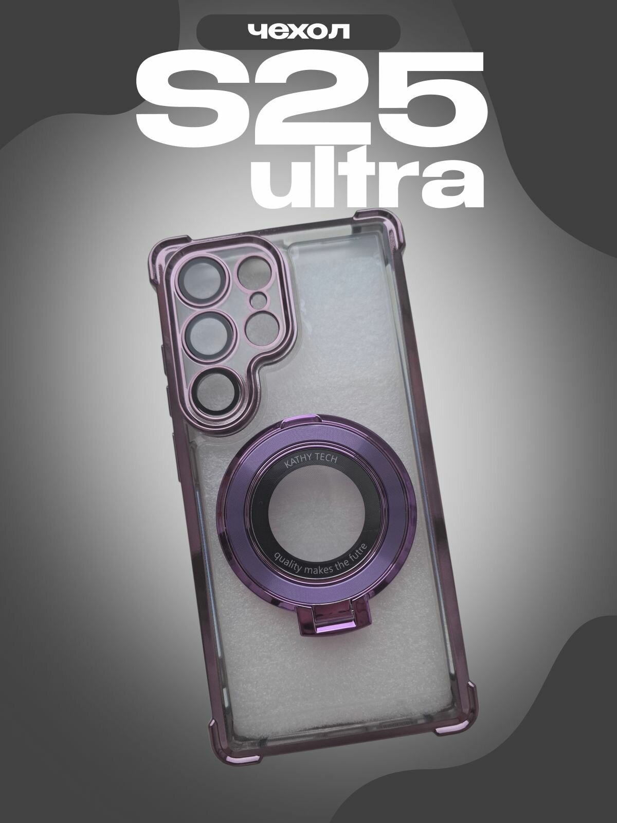Чехол для Samsung S25 Ultra защитный, с магнитным креплением и подставкой, фиолетовый