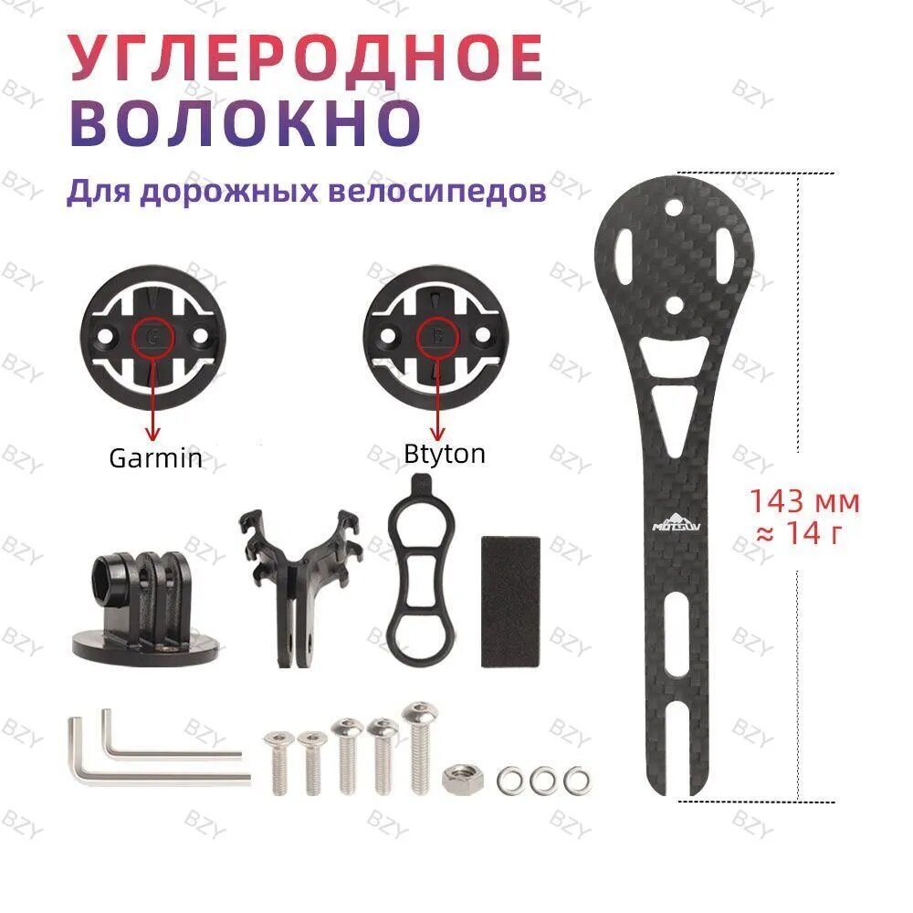 Крепление для велокомпьютера MOTSUV, переднее крепление для велокомпьютера для шоссейных, Углеродное волокно