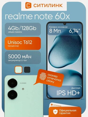 Изображение товара Смартфон Realme Note 60х RMX3938 128Gb 4Gb зеленый