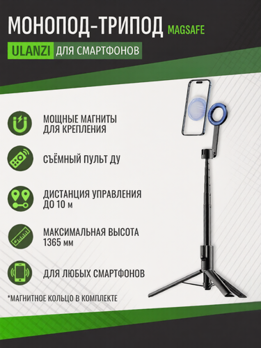 Изображение товара Штатив для телефона Ulanzi MG-003 с MagSafe и Bluetooth пультом, 3 в 1 селфи-палка трипод, 160 см