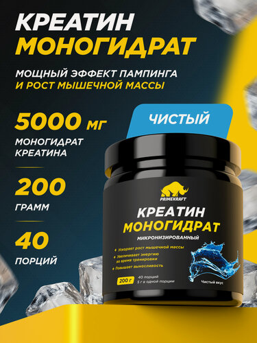 Изображение товара Креатин PRIMEKRAFT моногидрат, без вкуса, 200 гр, 40 порций