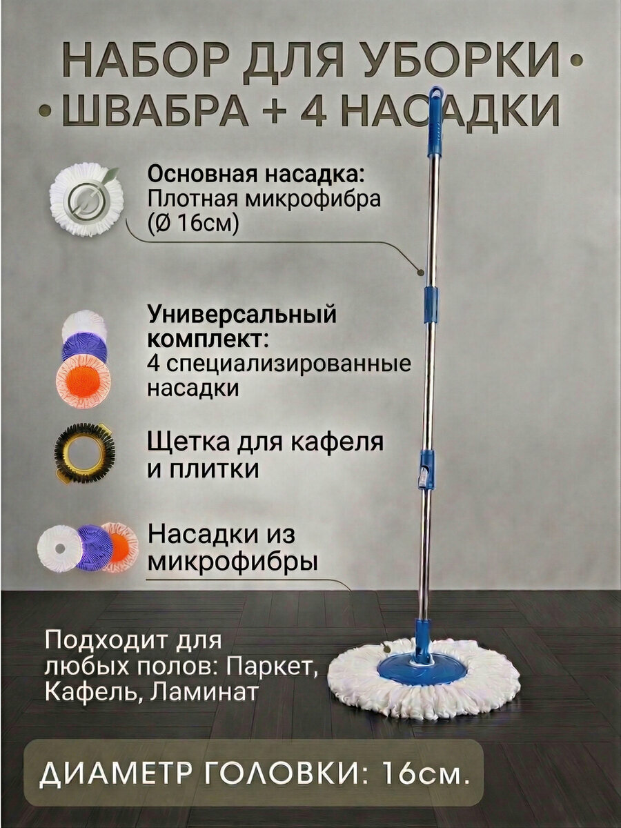 Круглая швабра LETTBRIN, с отжимом, телескопическая, с насадками