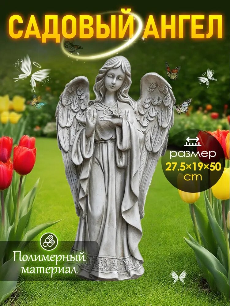 Птичий Сад Фигурка садовая Ангел из эпоксидной смолы, серого цвета, размеры 27.5*19*50 см