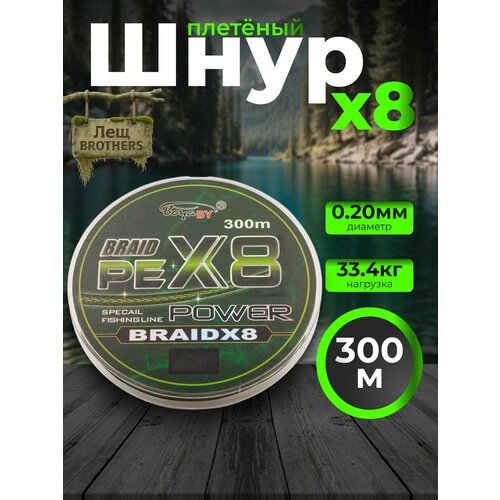 Плетеный шнур BoyaBY BRAID PE X8 300м 0.20мм 33.4кг зелёный 8 жил для спиннинга фидера джига троллинга