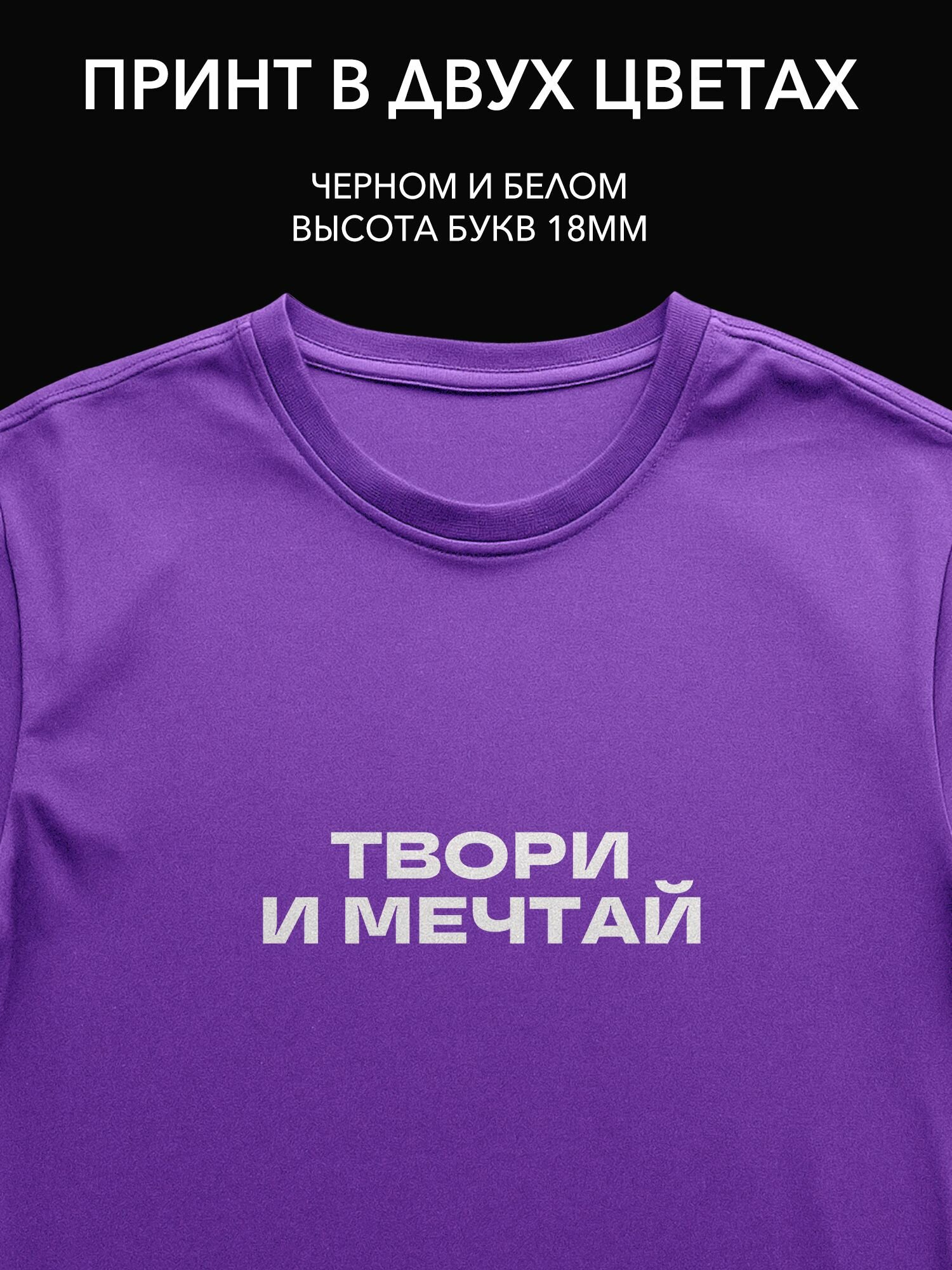 Термопринт надпись на одежду для творчества и вдохновения - твори и мечтай в своей мастерской!