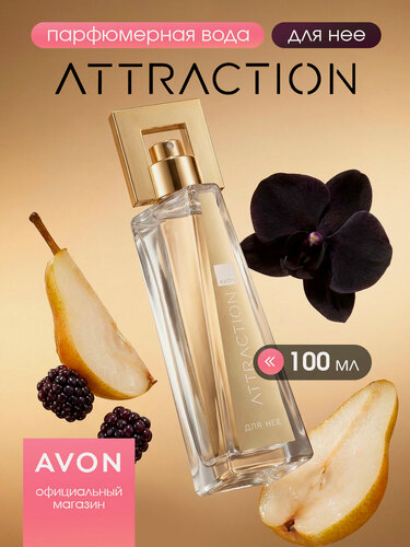 Изображение товара AVON Парфюмерная вода Attraction, 100 мл . Духи женские эйвон