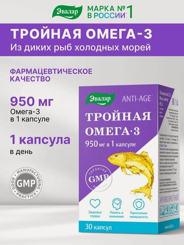 Изображение товара Тройная Омега-3, 950 мг, 30 капсул, Эвалар