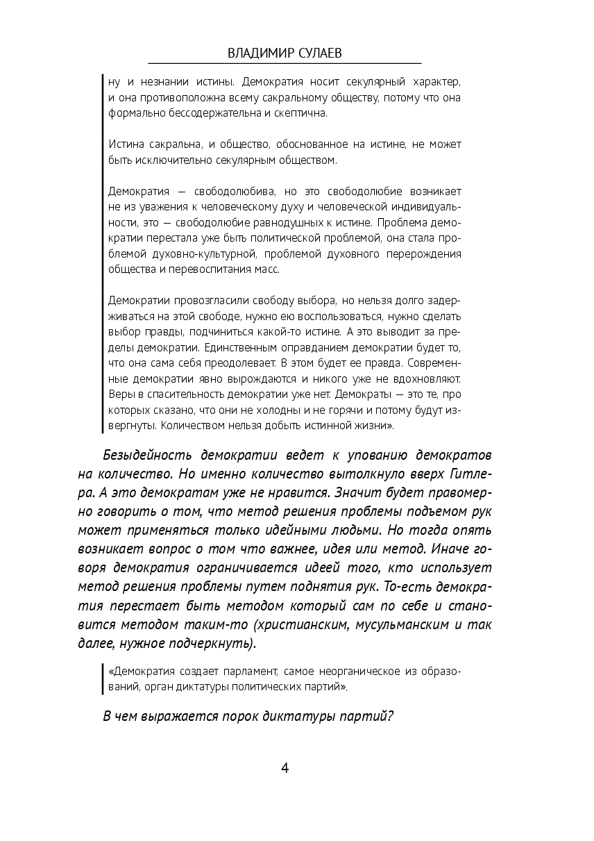 Россия и Запад: причины идеологической несовместимости — фото 1