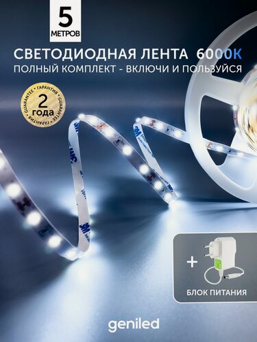 Изображение товара Комплект светодиодная лента белая 5м 12В 6000К холодная подсветка на кухню 5Вт/м яркая с блоком питания 8мм