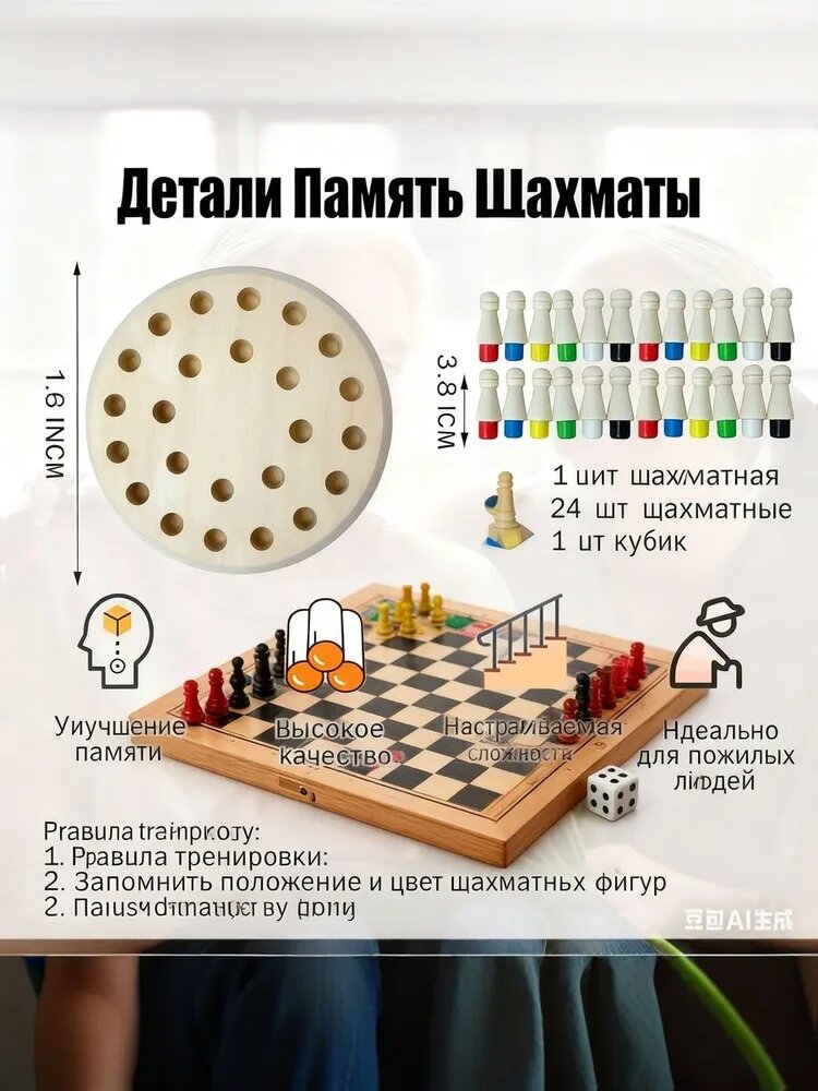Шахматы для тренировки памяти Мнемоники, детские деревянные шахматы