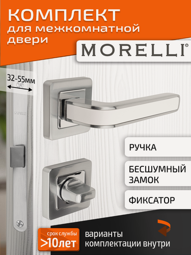 Изображение товара Комплект для межкомнатной двери Morelli ручка MH 46 S55 SC/W + поворотник + бесшумный замок / матовый хром-белый