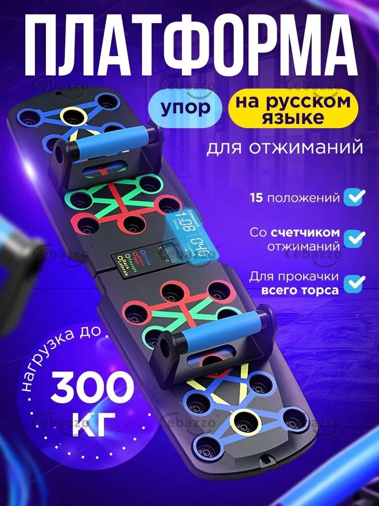 Упор для отжиманий Upor dlya otjimanii