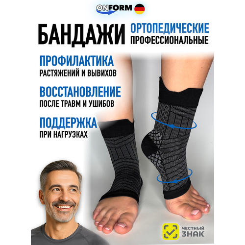 Бандаж на голеностоп, ортез для сустава ортопедический, размер L/XL, черный, 1 пара