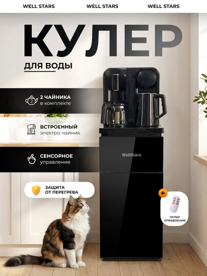 Диспенсер для воды AFK-8816, Черный, Электронный с чайником. Сенсорное и дистанционное управление