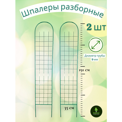 фото Шпалера разборная сетка 9 мм 2 шт