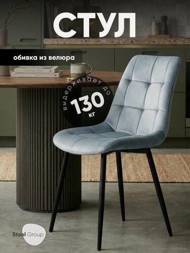 Изображение товара Стул для кухни обеденный Флекс New, обивка велюр пыльно-голубой