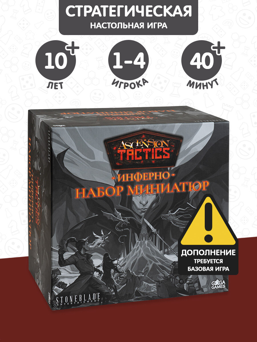 Набор миниатюр к настольной игре Ascension Tactics: Инферно для детей от 12 лет