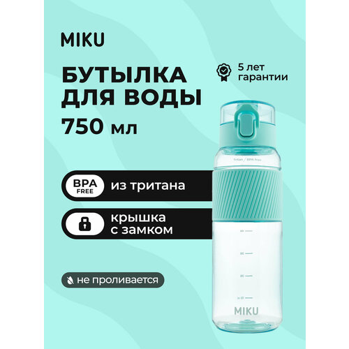 фото Спортивная бутылка для воды miku 750 мл (бирюзовый)