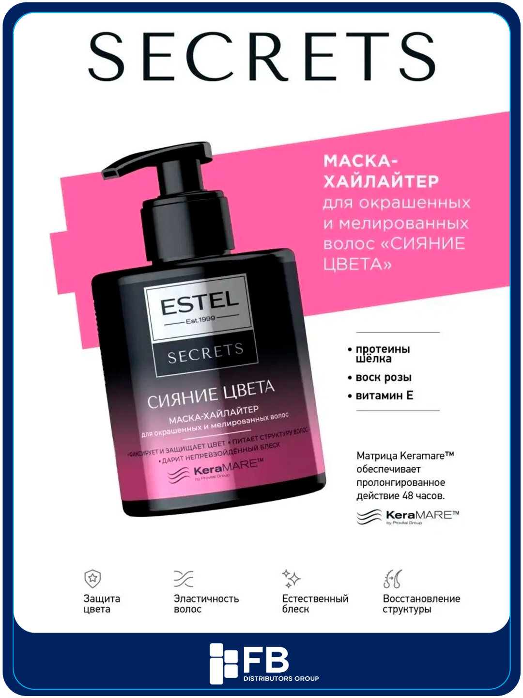 Маска-хайлайтер для окрашенных и мелированных волос "Сияние цвета" Estel Secrets, 275 мл