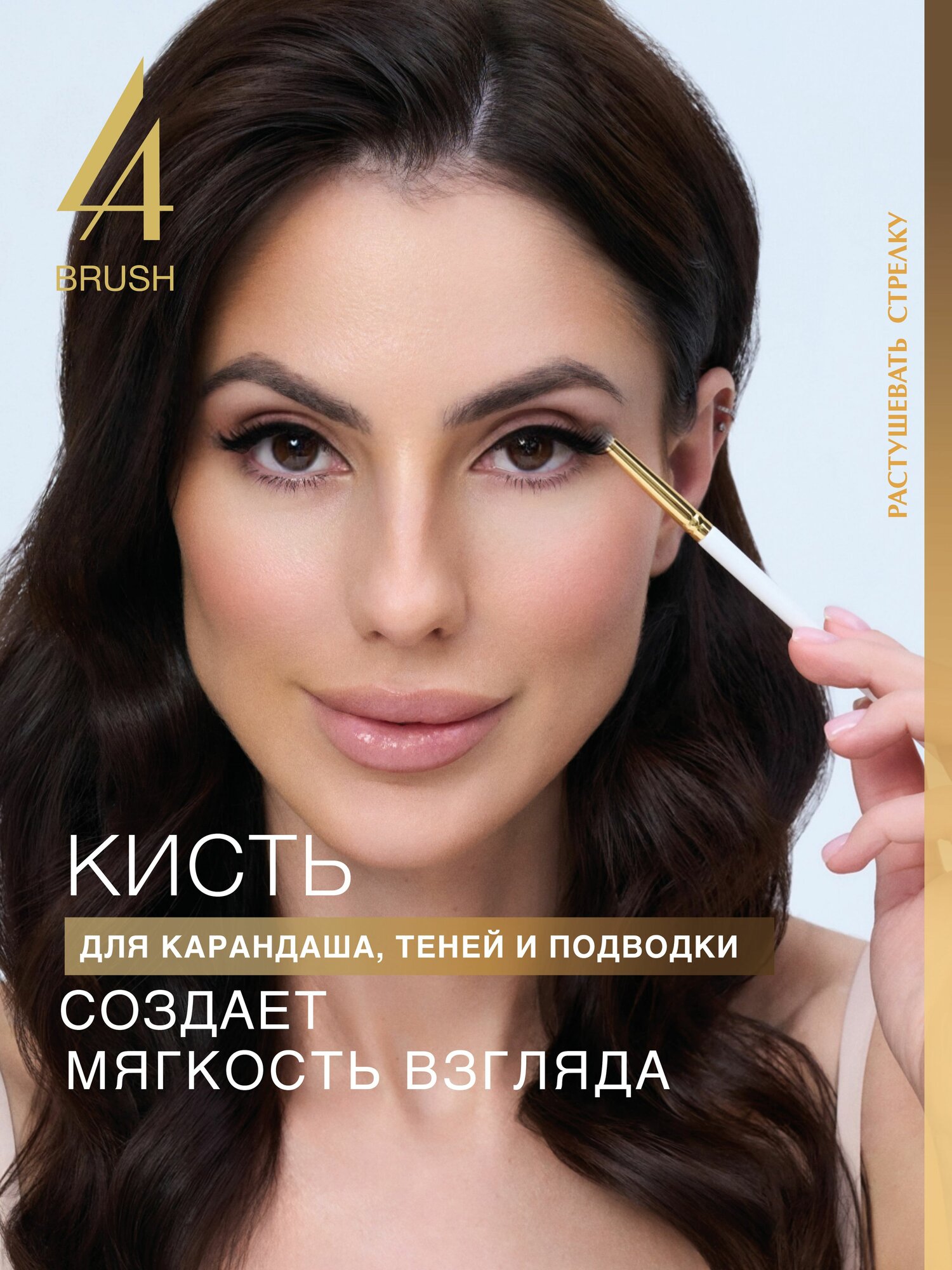 LABRUSH Кисть "Растушёвка стрелки" косметическая для макияжа