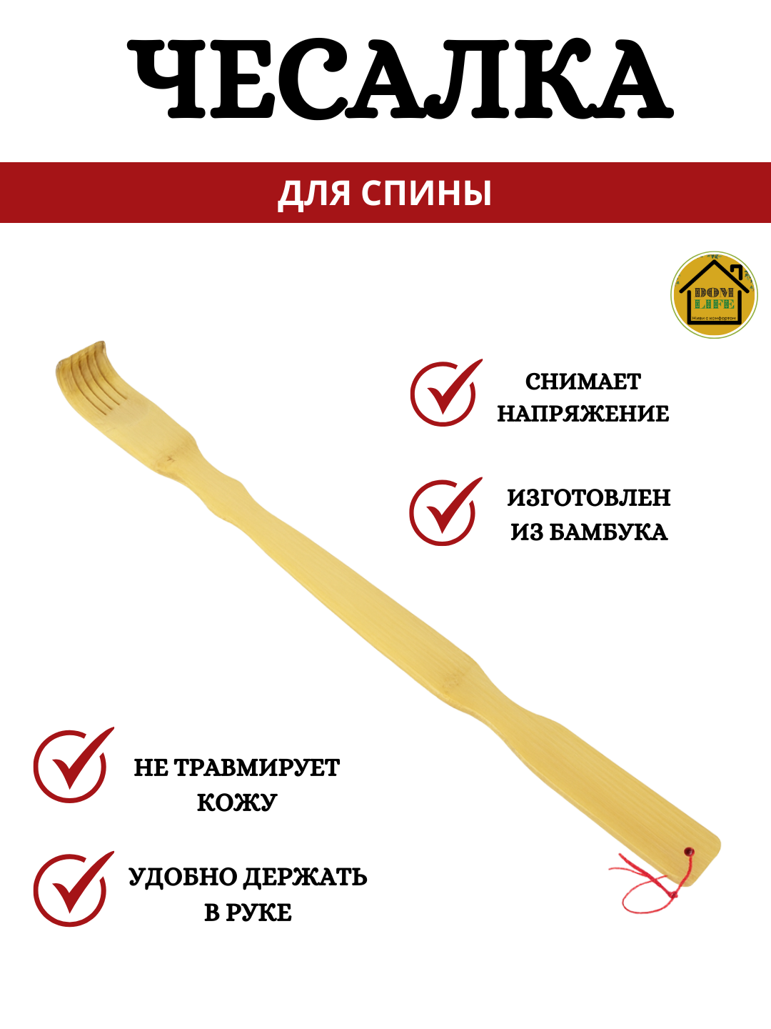 Чесалка для спины из бамбука, для массажа спины, длина 45 см,