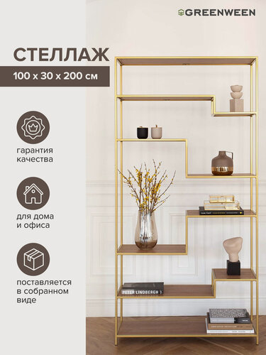 Изображение товара Стеллаж лофт интерьерный напольный для книг металлический, JAQLENE, золотой, лмдф Робиния
