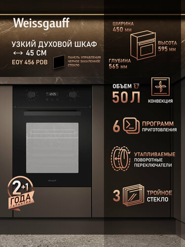 Изображение товара Духовой шкаф Weissgauff EOY 456 PDB, Объём 50 литров, 45 см, гриль, конвекция, 6 Режимов, Утапливаемые ручки