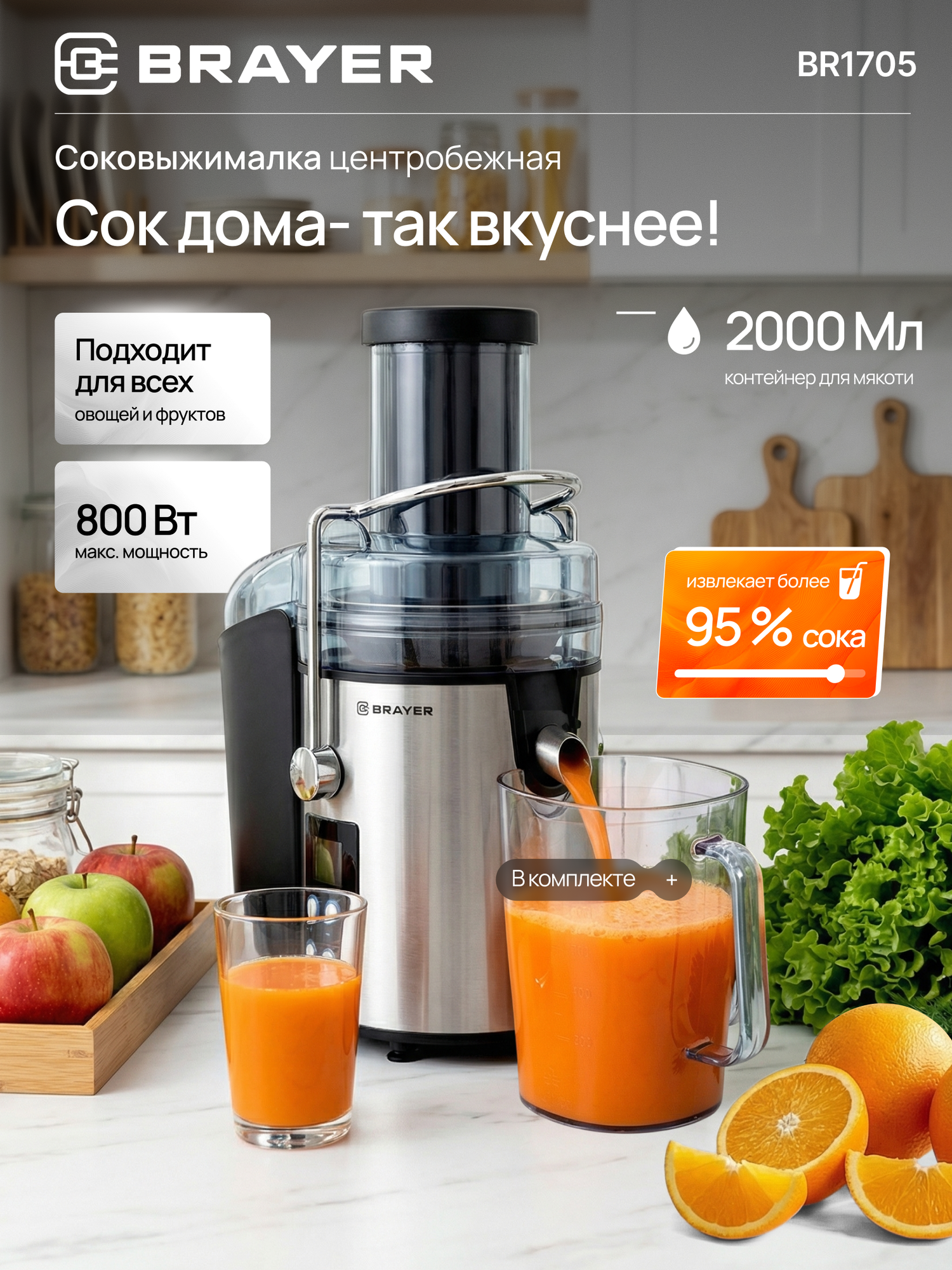 Соковыжималка Brayer BR1705, 800W, центробежная, 4 скорости, загрузка целых фруктов