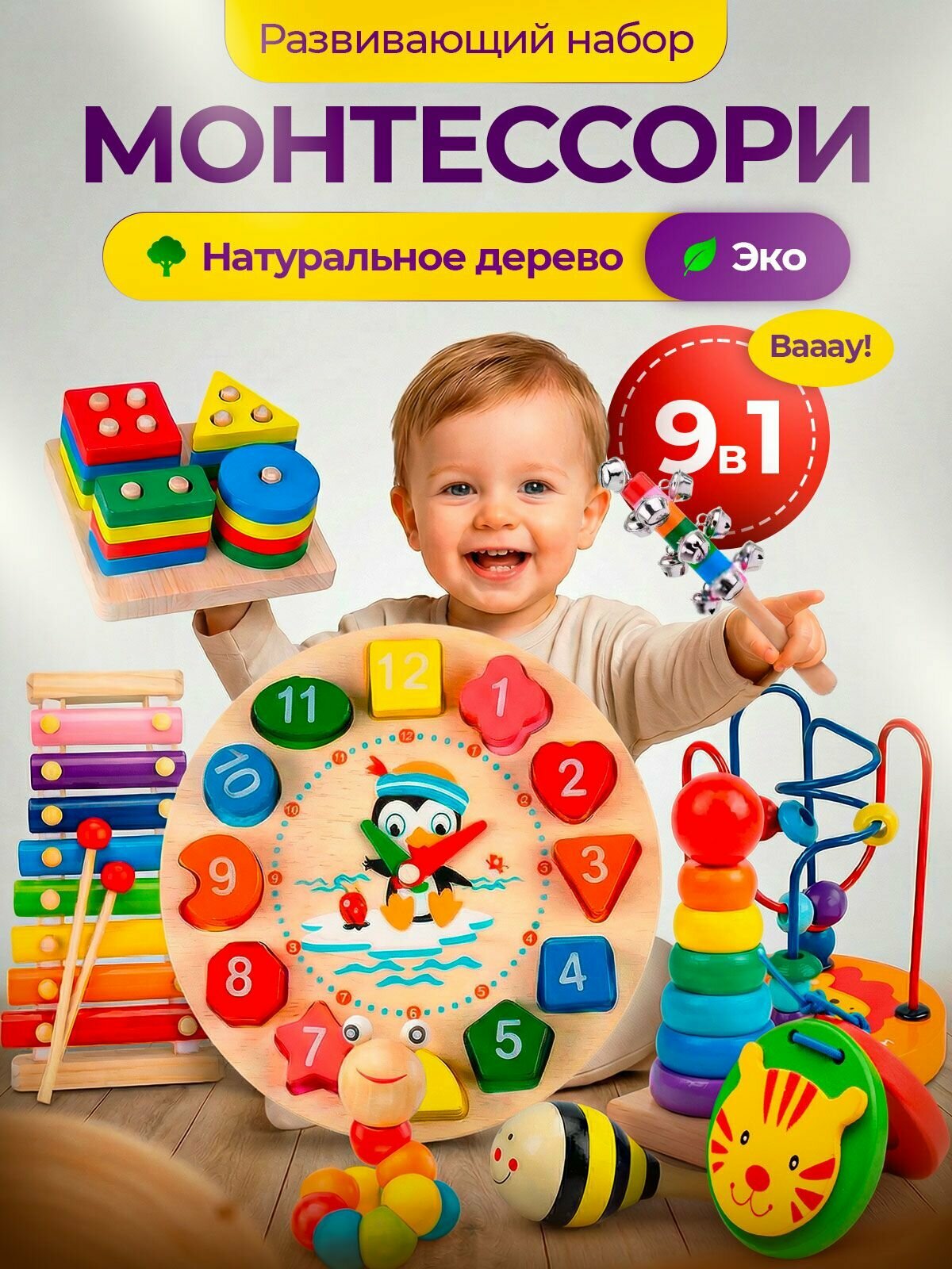 Развивающая игрушка для малышей; Сортер Монтессори