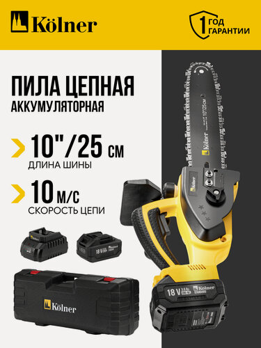 Изображение товара Цепная пила Kolner KCS 18BL-25-2K, 2 аккумулятора, 18В, обрезиненная рукоять, 25см
