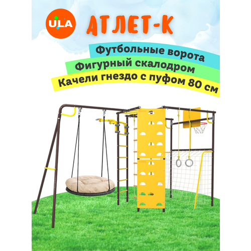 фото Уличный комплекс атлет-к rokids, цвет шоколад, качели гнездо 80 см с пуфом