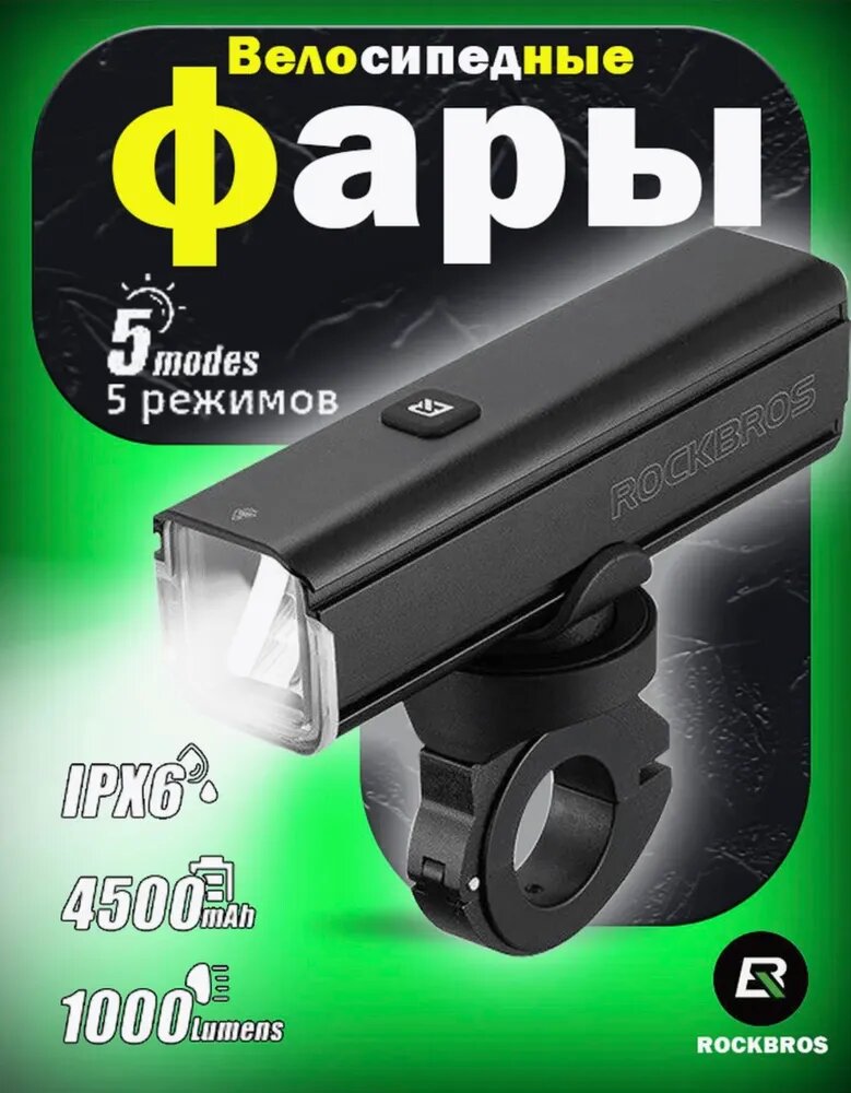 ROCKBROS Модуль для фонаря