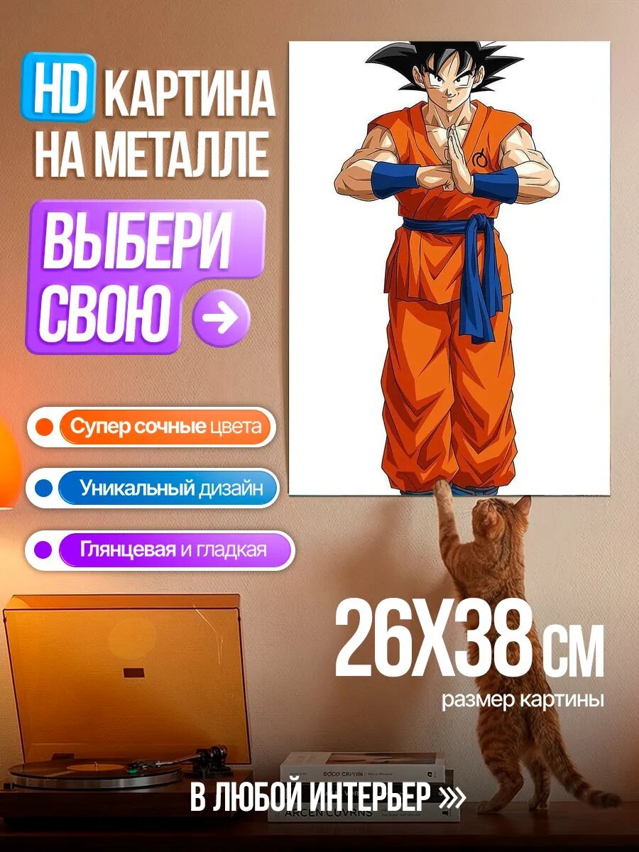 Картина на HD металле Гоку