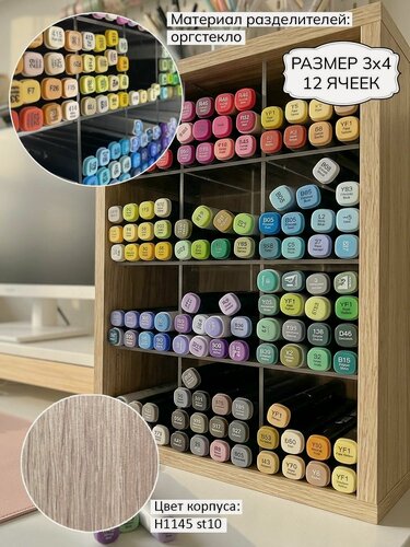 Изображение товара 3х4 Бокс-органайзер стеллаж для хранения маркеров и канцелярии Дуб Бардолино(Сонома) (разделители оргстекло), стеллаж