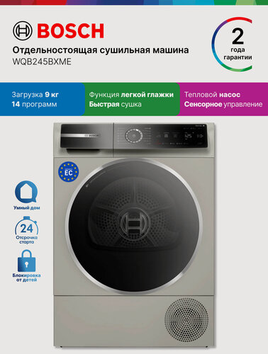 Изображение товара Bosch Сушильная машина с тепловым насосом WQB245BXME, Серия 8, 9 кг, 14 программ, ионизация, подсветка, серая