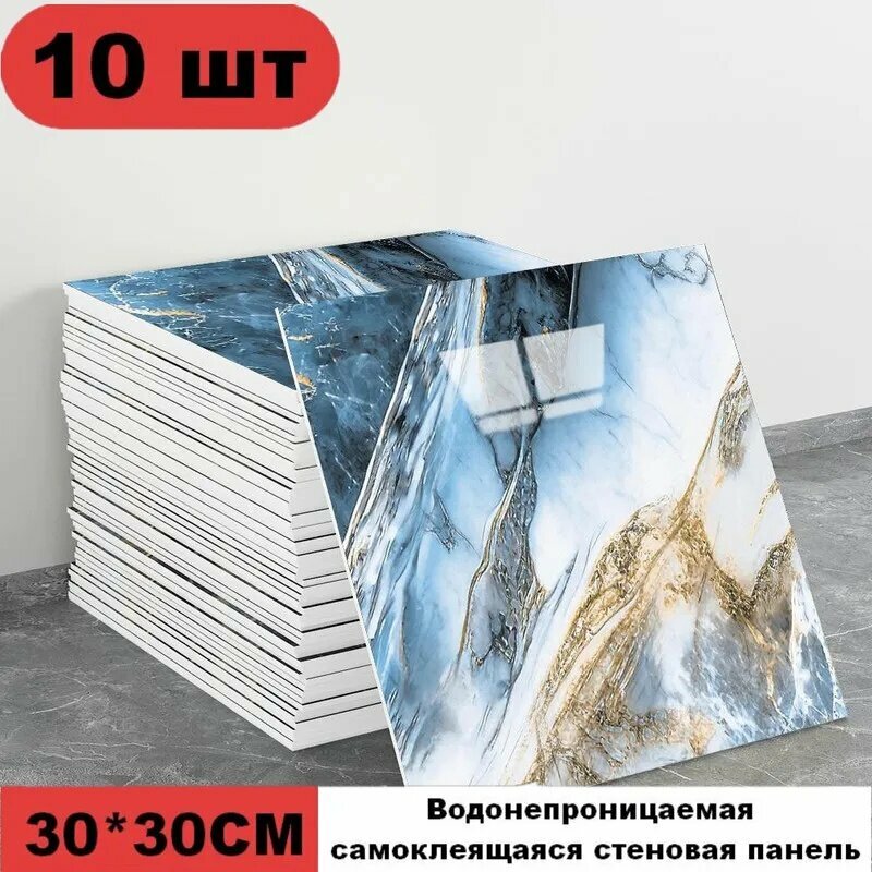 Эксклюзивные моющиеся обои для кухни 30x30 см с фольгой, 10 самоклеющихся панелей