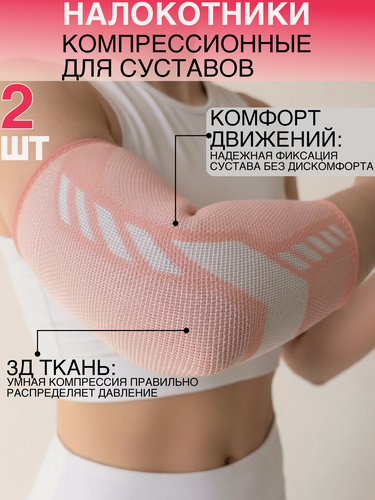 Изображение товара Налокотники для спорта, бандаж на локтевой сустав - 2 шт S