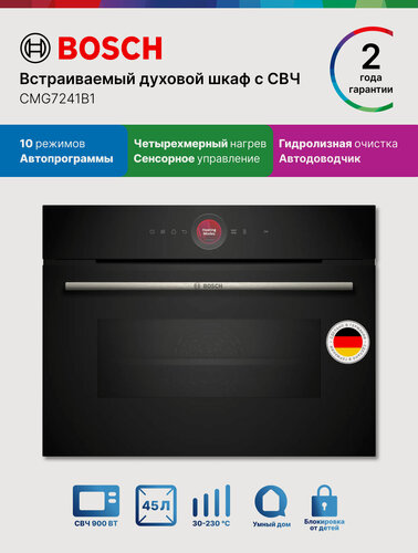 Изображение товара Bosch Духовой шкаф компактный с СВЧ CMG7241B1, Серия 8, электрический, встраиваемый, 45 л, 10 режимов, черный