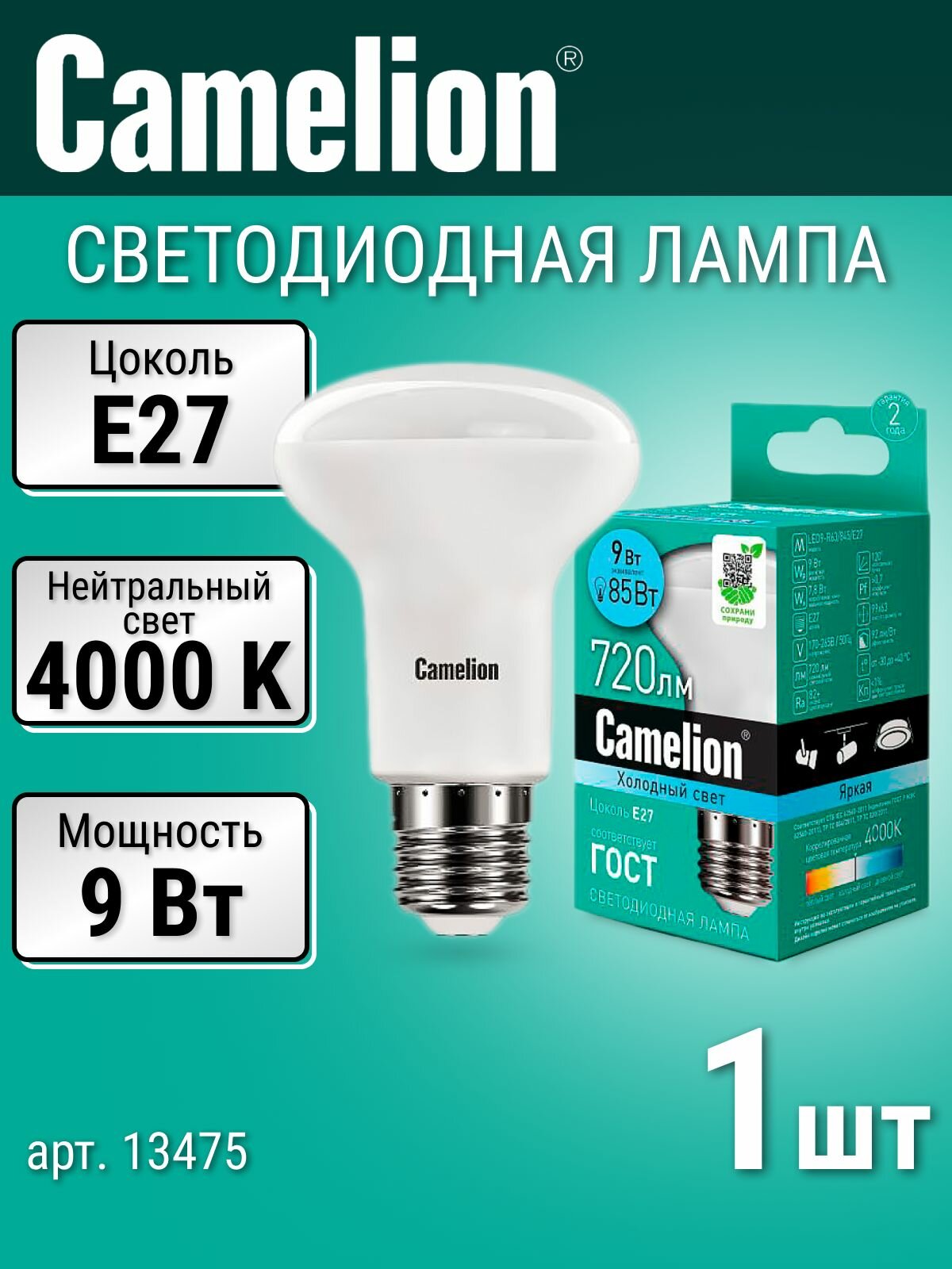 Лампочка Camelion рефлектор Е27, 9 Вт, 4000К нейтральный белый свет, лампочка светодиодная 1 шт. LED матовая 9Вт 13475