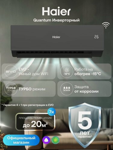 Изображение товара Сплит-система кондиционер инверторный 07 Haier Quantum до 20 кв. м, с wi-fi, с Алисой, черный, AS20HQJ2HRA-B / 1U20HQ21FRA