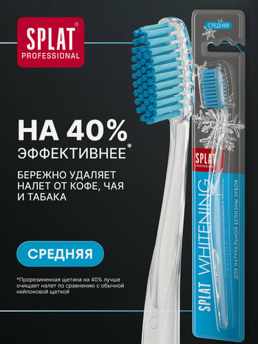 Изображение товара Зубная щетка SPLAT Professional WHITENING средняя для интенсивного и безопасного отбеливания зубов, голубая