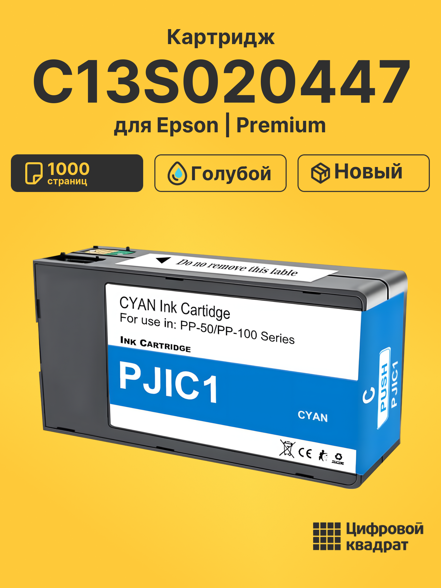 Картридж C13S020447 для принтеров Epson PP-100, PP-100 Security, PP-100AP, PP-100N, PP-50 голубой