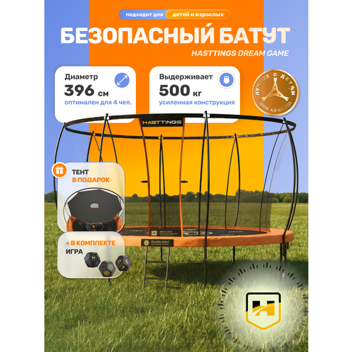 Батут уличный детский Hasttings Dream 13 футов (396 см) каркасный с защитной сеткой и тентом - крышей