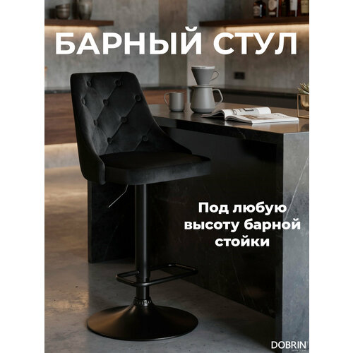фото Стул барный dobrin joseph black, lm-5021_blackbase, черный велюр (mj9-101)