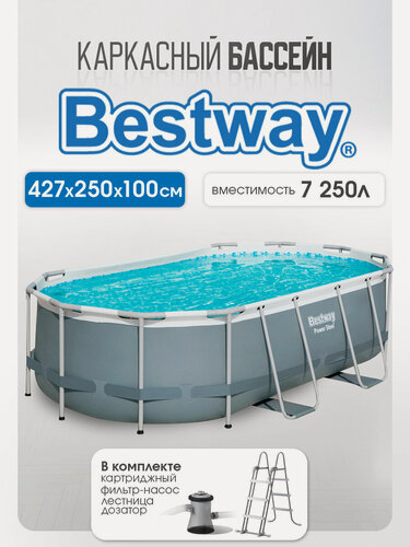 Изображение товара Бассейн каркасный Bestway 427х250х100 см (в комплекте фильтр-насос, лестница) на 7250 л.