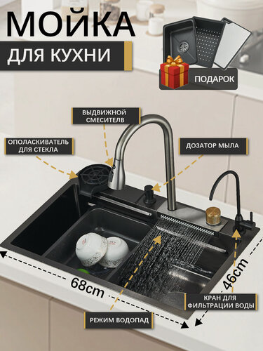 Изображение товара Мойка кухонная OUoufaucet, нержавеющая сталь, PVD покрытие, 68 см x 45 см