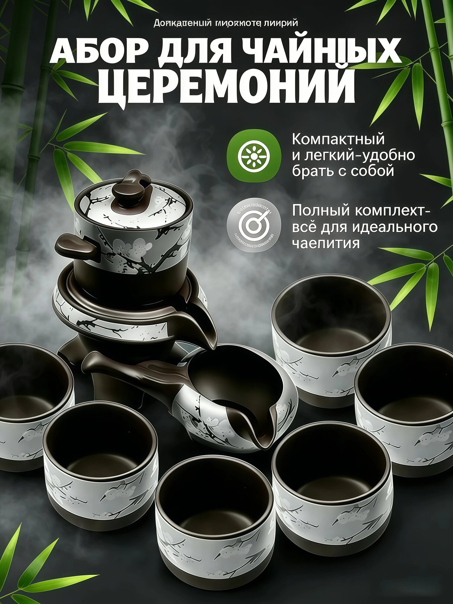 Набор для чайной церемонии "Восточный", 12 предметов, керамика, 450мл